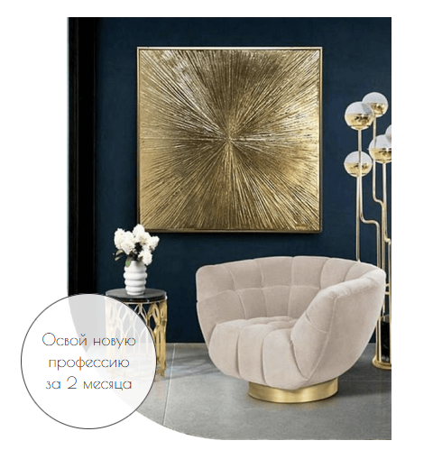 [Алина Файзи, Ольга Литош] Стань интерьерным худож_0.png